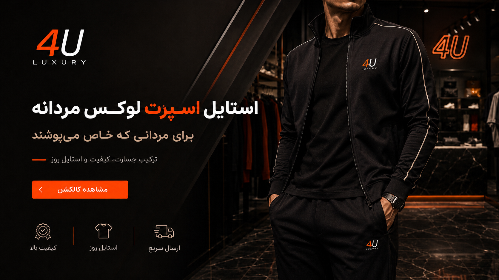 بنر استایل اسپرت و لوکس مردانه 4U Luxury